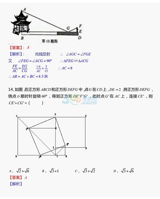 考试吧：甘肃兰州2017中考《数学》试题及参考答案