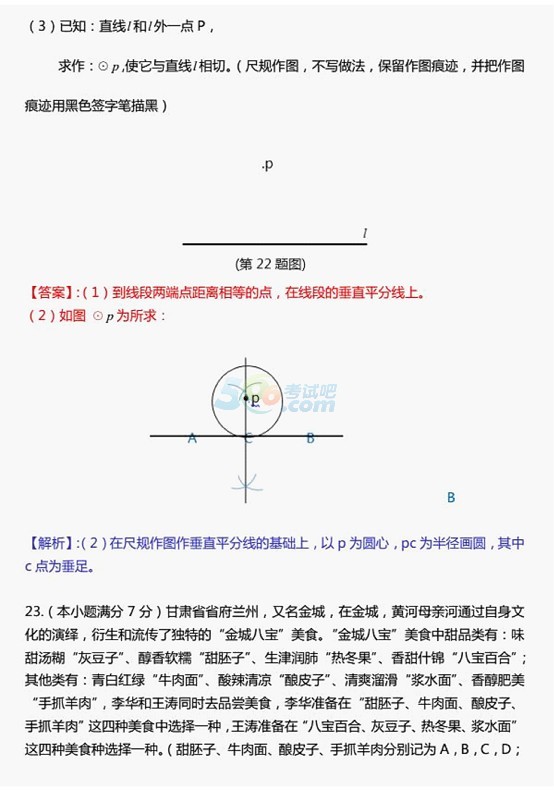 考试吧：甘肃兰州2017中考《数学》试题及参考答案