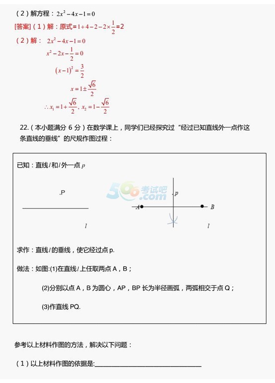 考试吧：甘肃兰州2017中考《数学》试题及参考答案