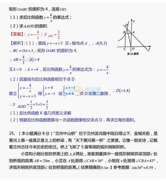 考试吧：甘肃兰州2017中考《数学》试题及参考答案