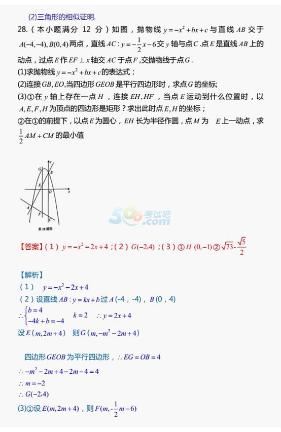 考试吧：甘肃兰州2017中考《数学》试题及参考答案