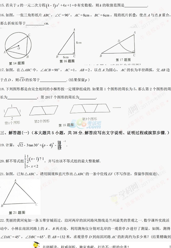 考试吧：2017甘肃庆阳中考《数学》试题