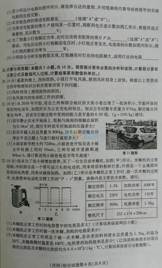 考试吧：2017甘肃庆阳中考《物理》试题