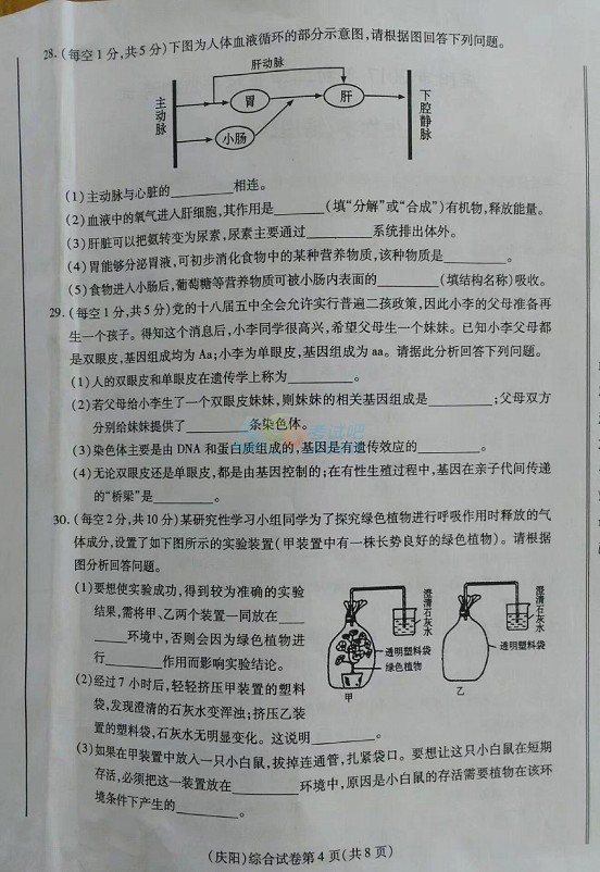 考试吧：2017甘肃庆阳中考《生物学、地理》试题