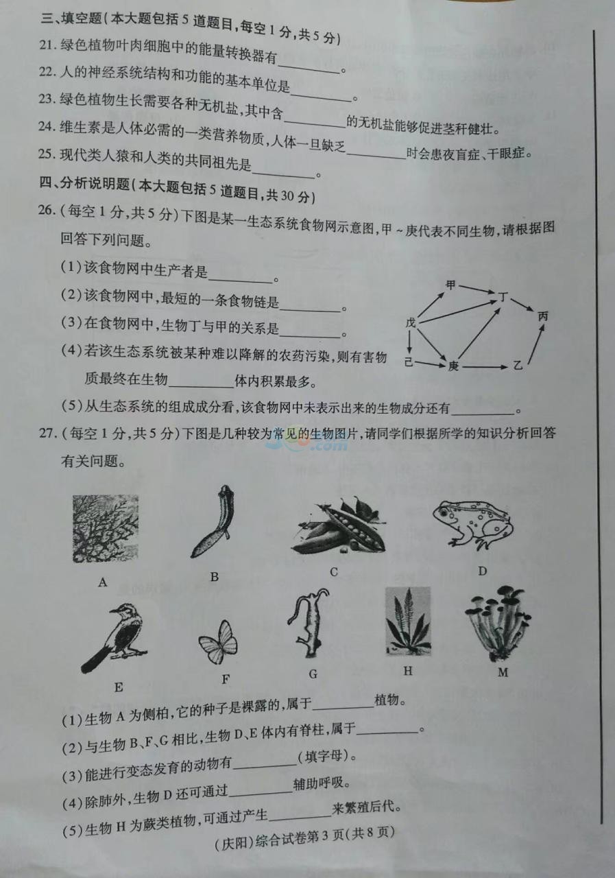 考试吧：2017甘肃庆阳中考《生物学、地理》试题