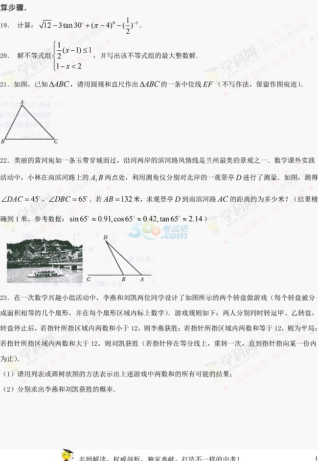 甘肃武威（凉州区）2017年中考数学试题及答案