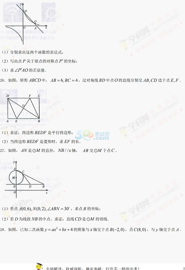 甘肃武威（凉州区）2017年中考数学试题及答案