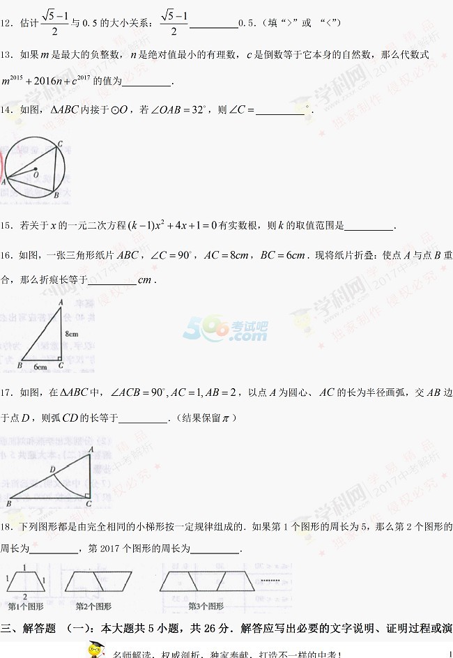 甘肃武威（凉州区）2017年中考数学试题及答案