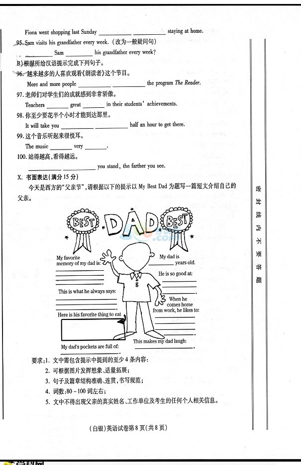 甘肃部分联考地区2017年中考《英语》试题及答案