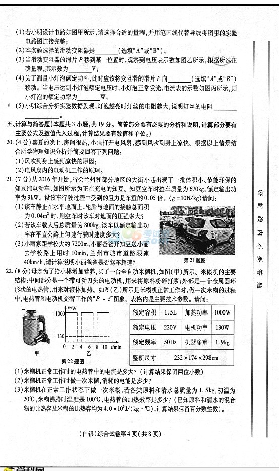 甘肃部分联考地区2017年中考《物理》试题及答案