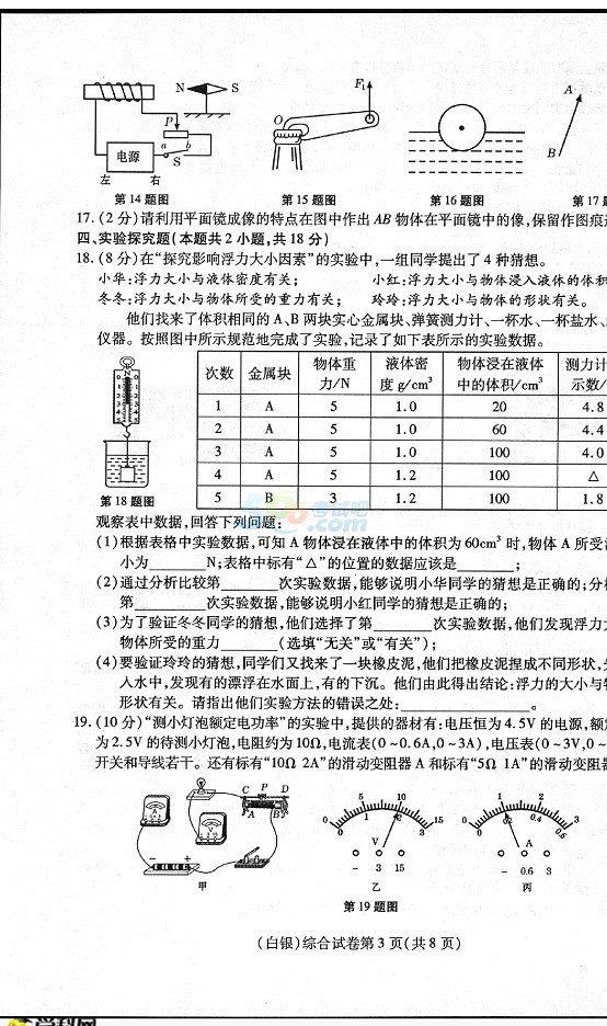 甘肃部分联考地区2017年中考《物理》试题及答案