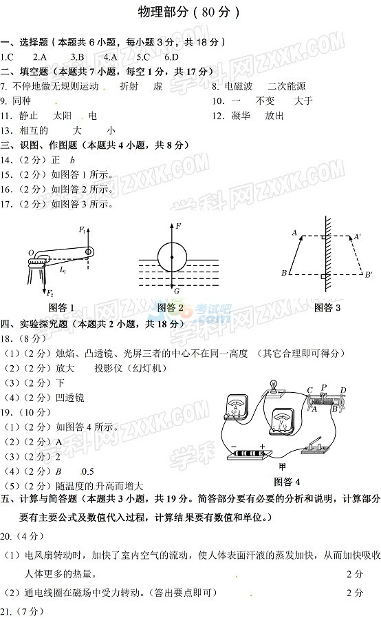 甘肃部分联考地区2017年中考《物理》试题及答案