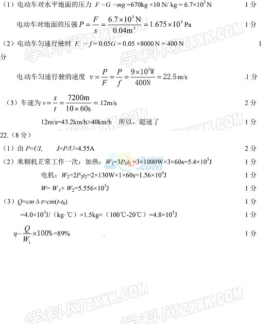 甘肃部分联考地区2017年中考《物理》试题及答案