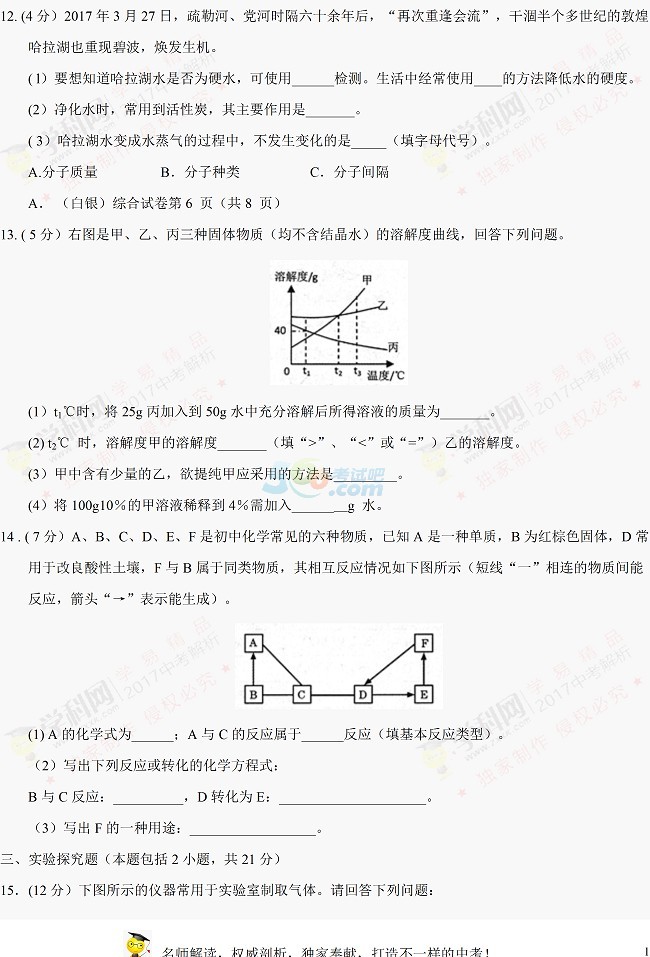 甘肃部分联考地区2017年中考《化学》试题及答案