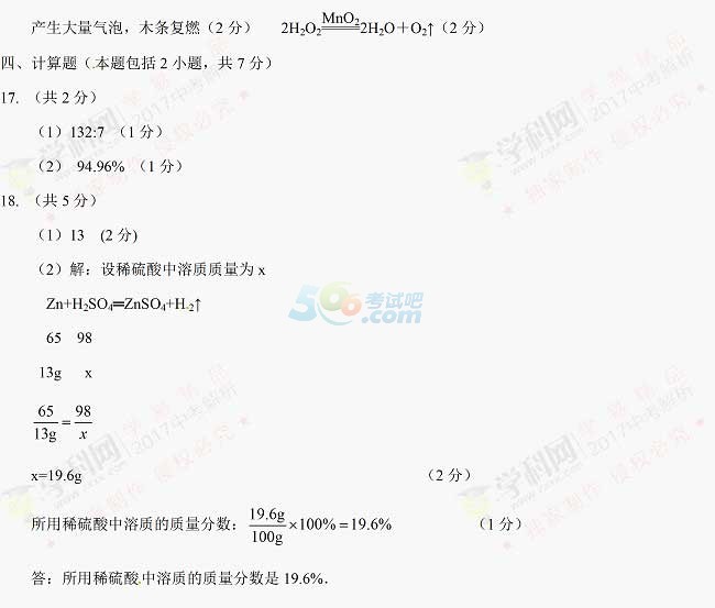 甘肃部分联考地区2017年中考《化学》试题及答案