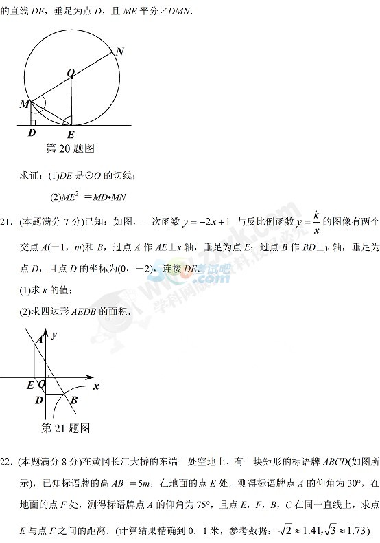 考试吧：湖北黄冈2017年中考《数学》试题