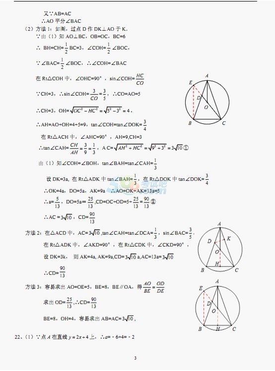 考试吧：湖北武汉2017年中考《数学》试题及答案