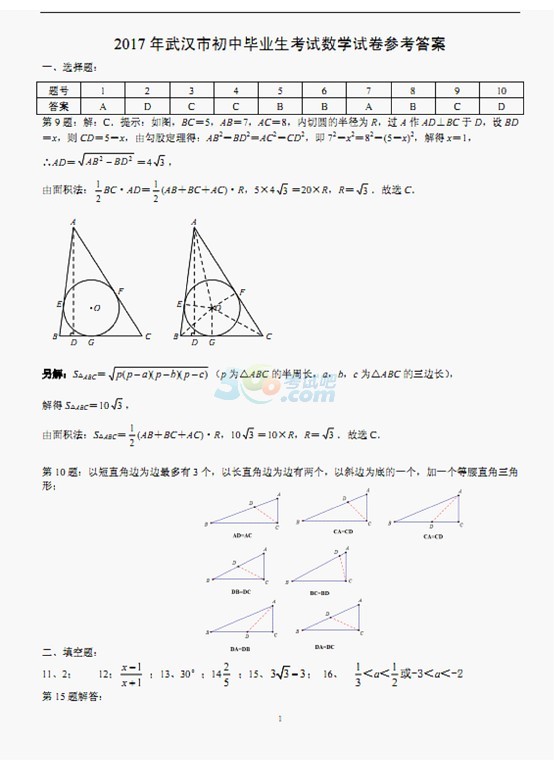 考试吧：湖北武汉2017年中考《数学》试题及答案