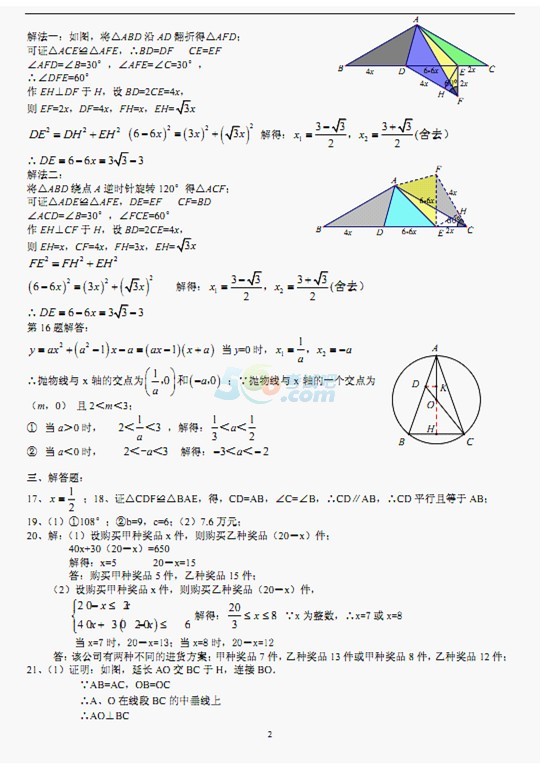 考试吧：湖北武汉2017年中考《数学》试题及答案