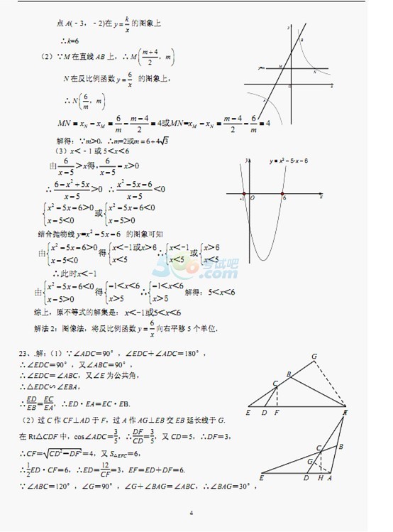 考试吧：湖北武汉2017年中考《数学》试题及答案