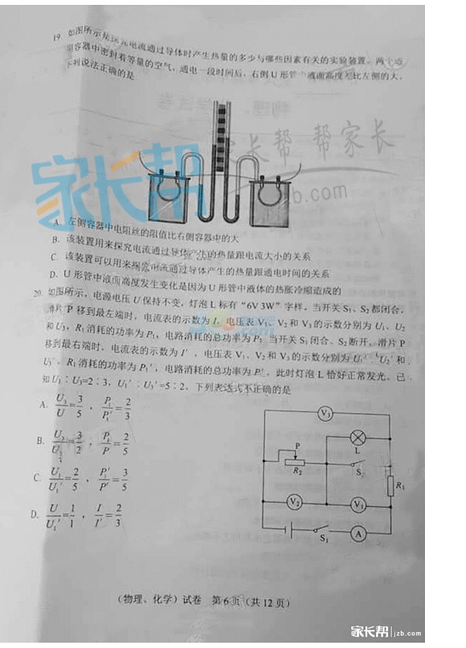 湖北武汉2017年中考《物理》试题及答案