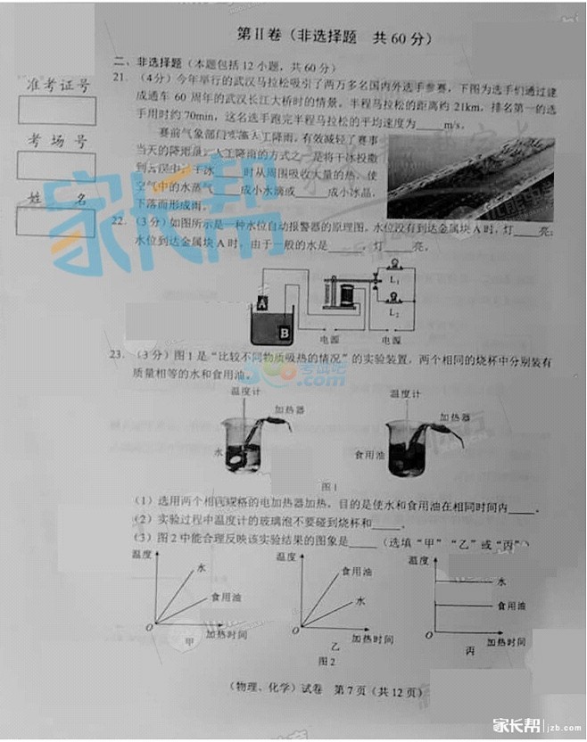 湖北武汉2017年中考《物理》试题及答案