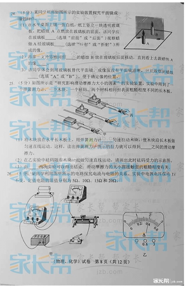 湖北武汉2017年中考《物理》试题及答案