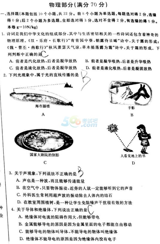 考试吧：内蒙古2017年中考《物理》试题及答案