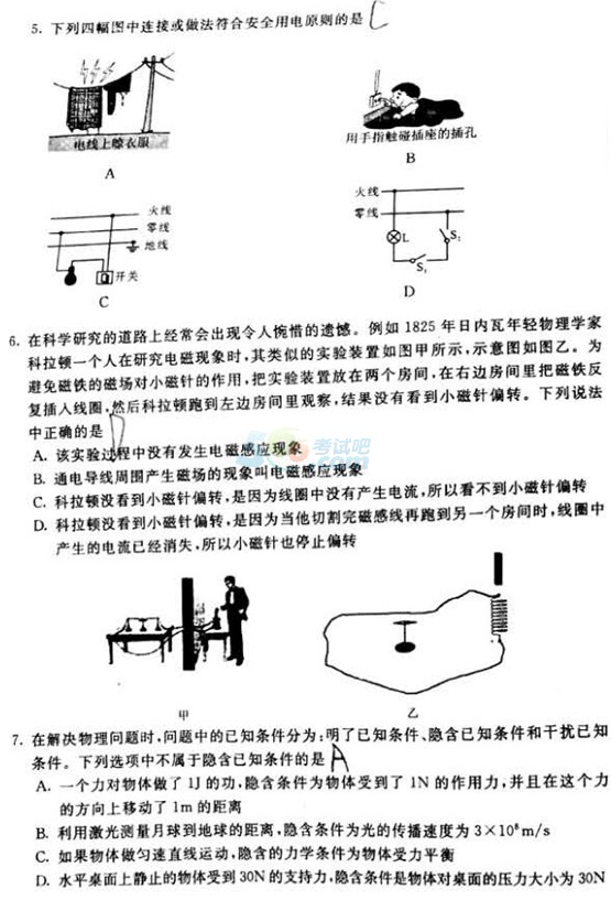 考试吧：内蒙古2017年中考《物理》试题及答案