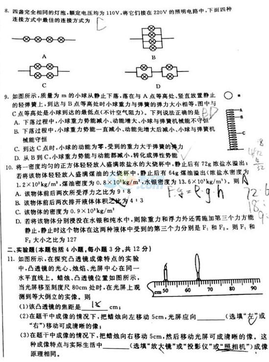 考试吧：内蒙古2017年中考《物理》试题及答案