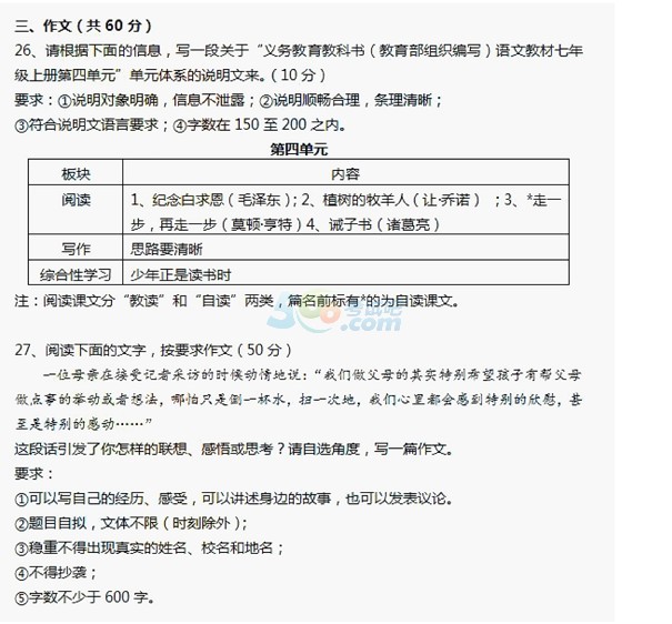 考试吧：湖南长沙2017年中考《语文》试题