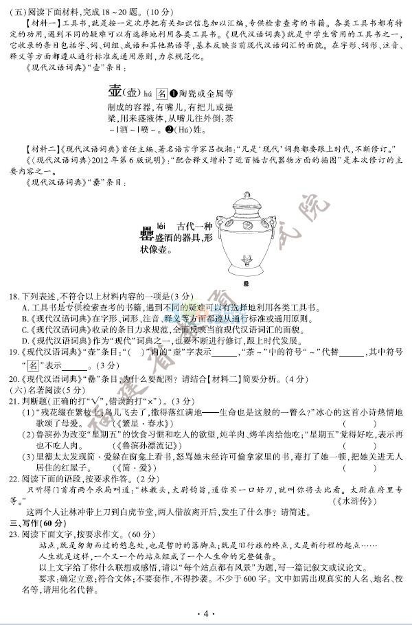 考试吧首推：2017福建中考《语文》试题及答案