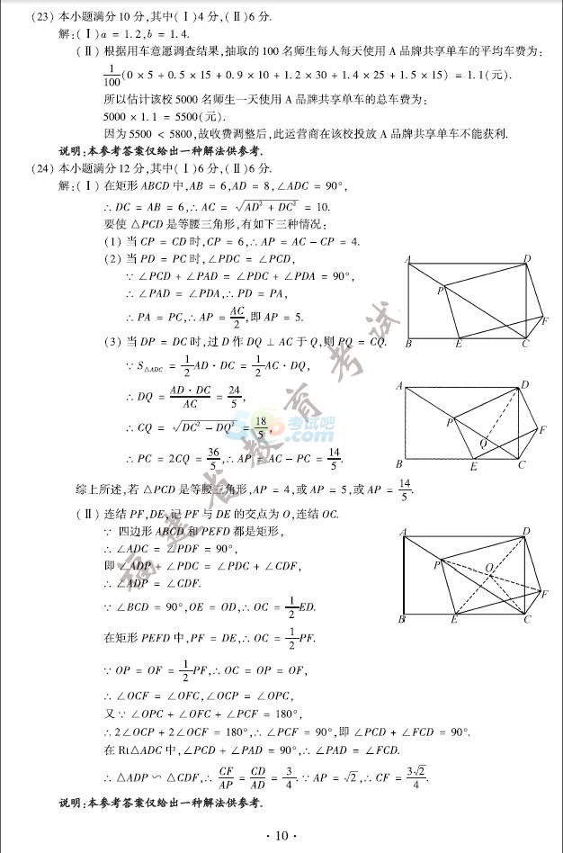 考试吧首推：2017福建中考《数学》试题及答案