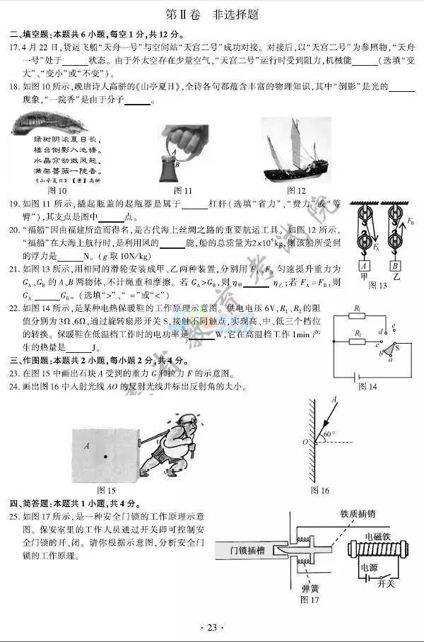 考试吧首推：2017福建中考《物理》试题及答案