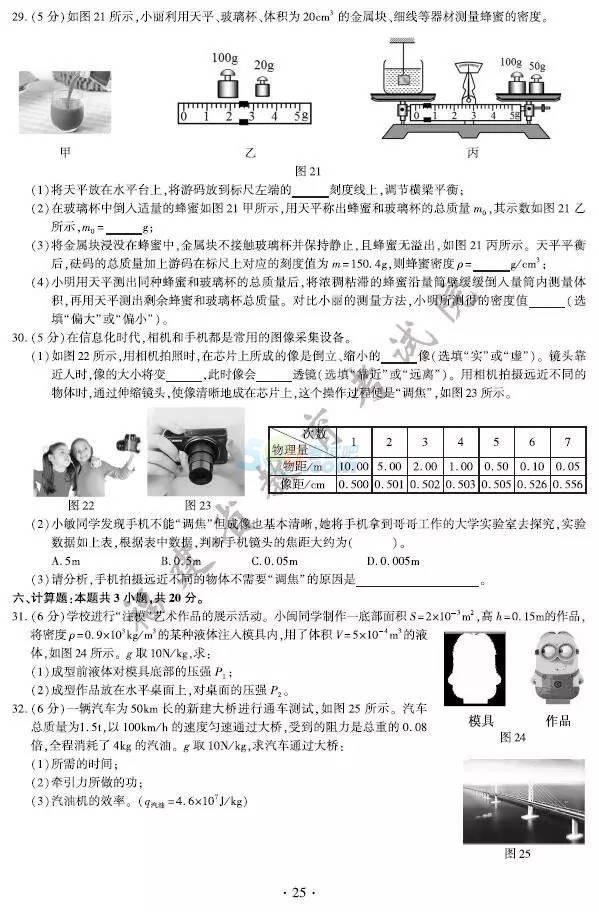 考试吧首推：2017福建中考《物理》试题及答案