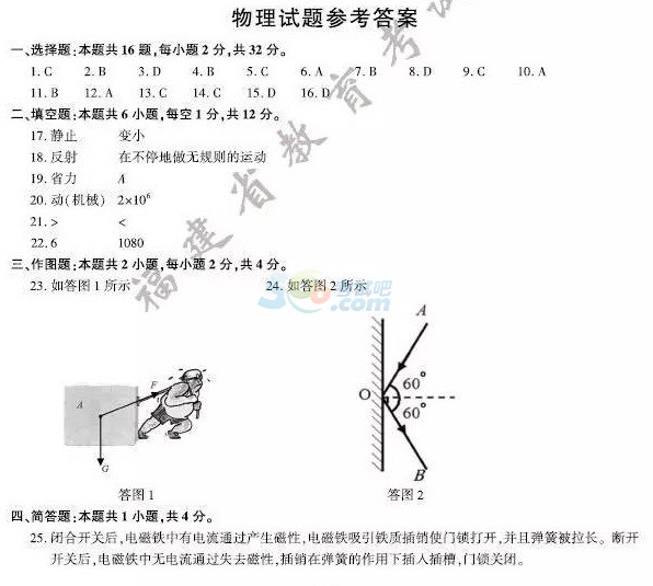 考试吧首推：2017福建中考《物理》试题及答案