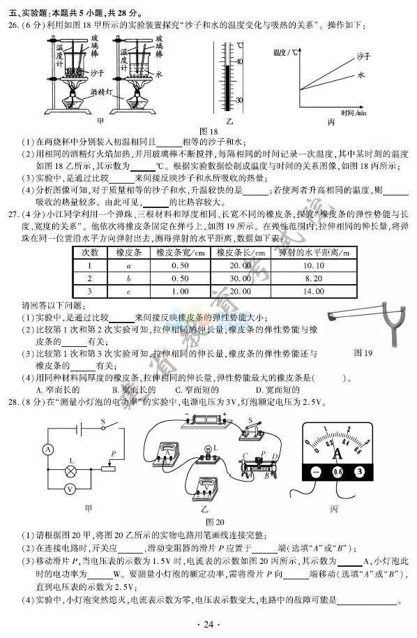 考试吧首推：2017福建中考《物理》试题及答案