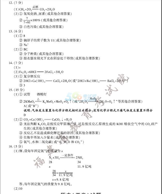 考试吧首推：2017福建中考《化学》试题及答案