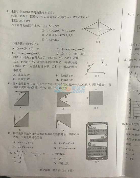 考试吧：2017河北中考《数学》试题