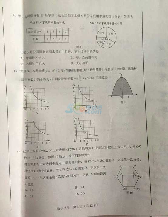 考试吧：2017河北中考《数学》试题