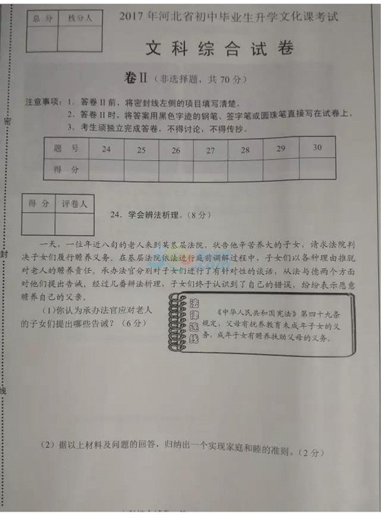 考试吧：2017年河北省中考《文科综合》试题