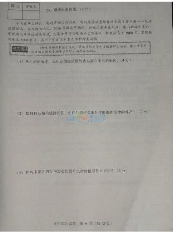 考试吧：2017年河北省中考《文科综合》试题