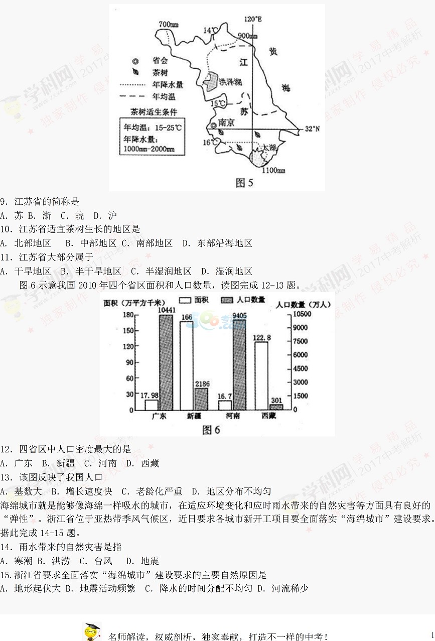 考试吧：2017河北中考《地理》试题及答案