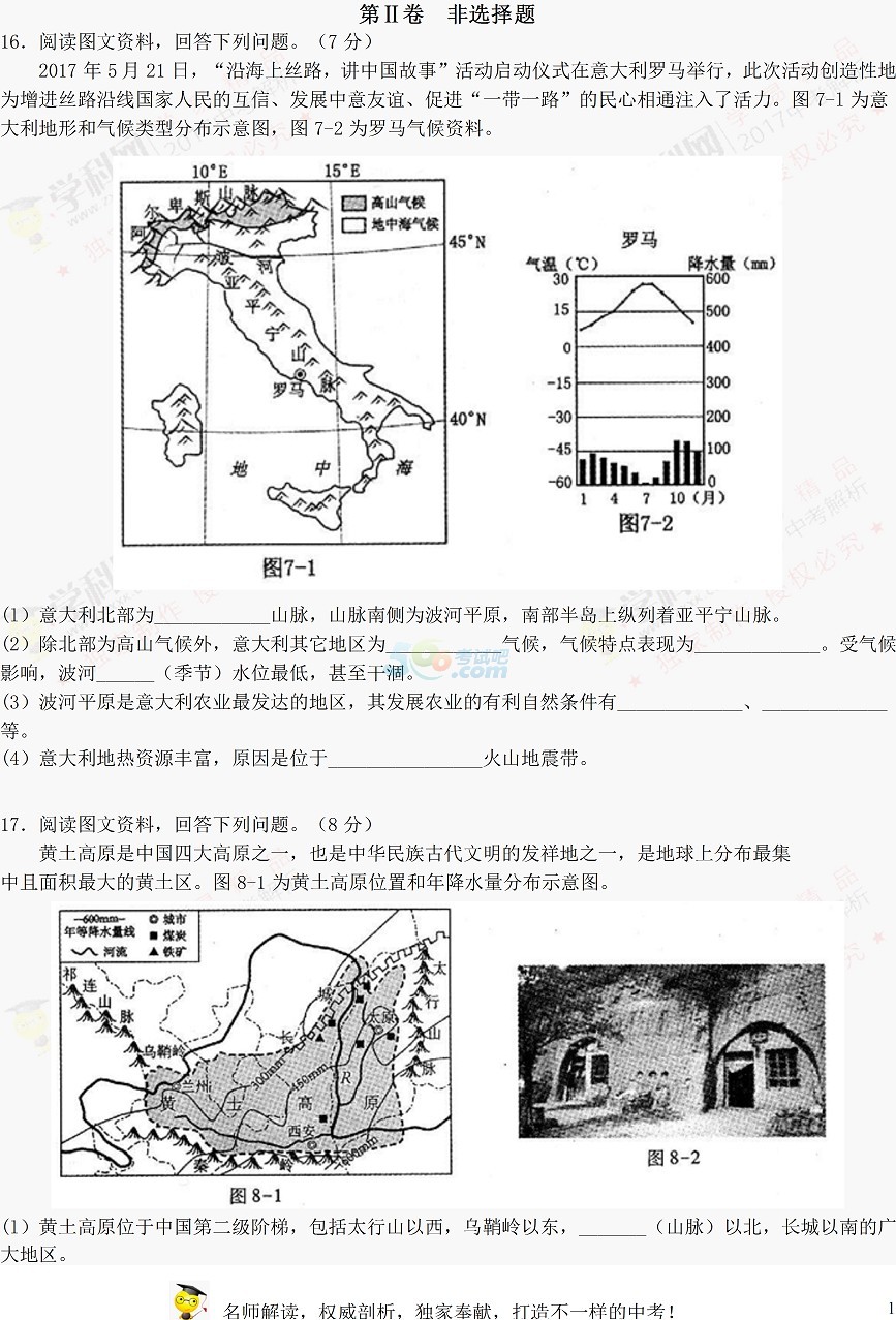 考试吧：2017河北中考《地理》试题及答案