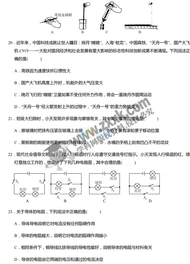 考试吧：2017年湖南长沙中考《理综》真题及答案