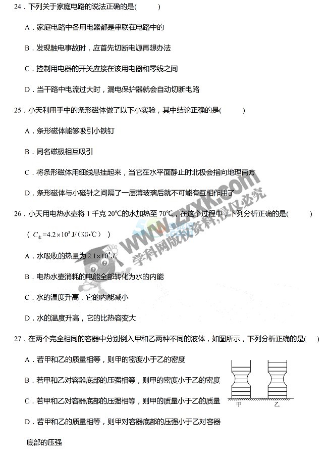 考试吧：2017年湖南长沙中考《理综》真题及答案