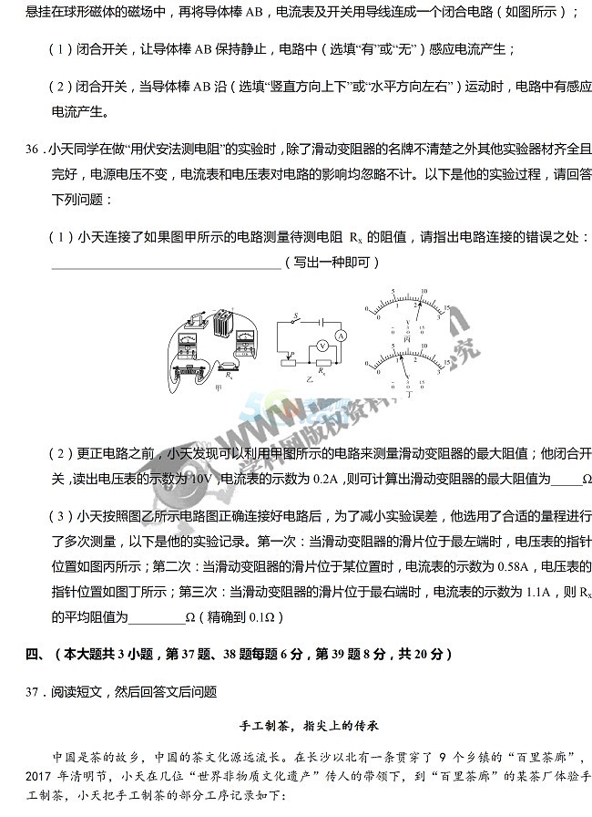 考试吧：2017年湖南长沙中考《理综》真题及答案