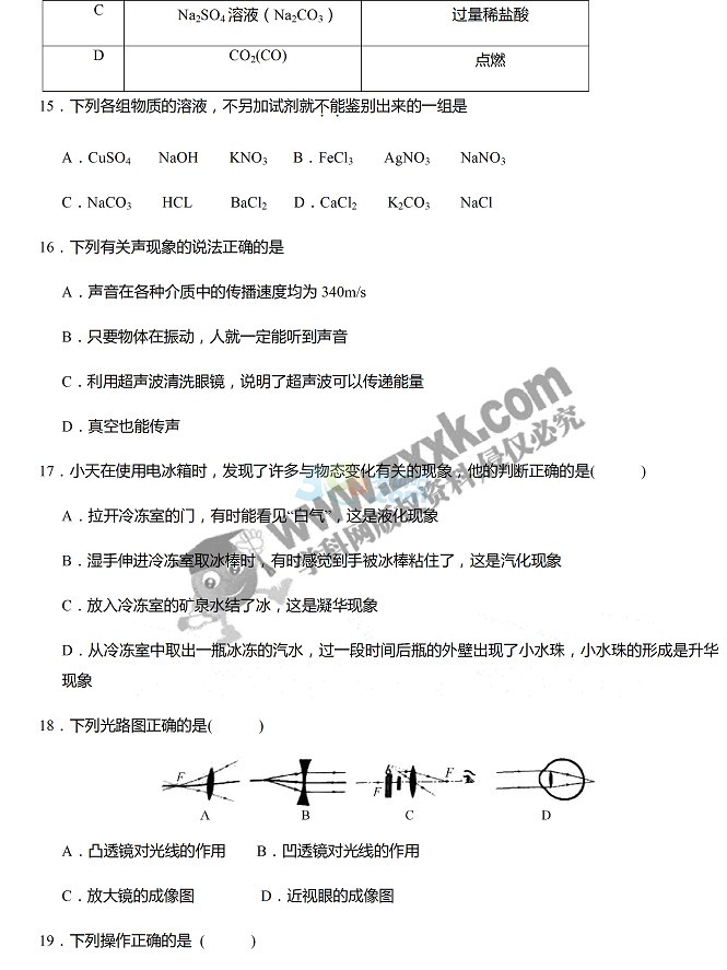 考试吧：2017年湖南长沙中考《理综》真题及答案