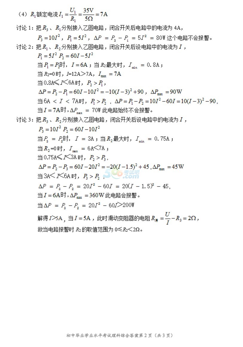 考试吧：2017年湖南长沙中考《理综》真题及答案