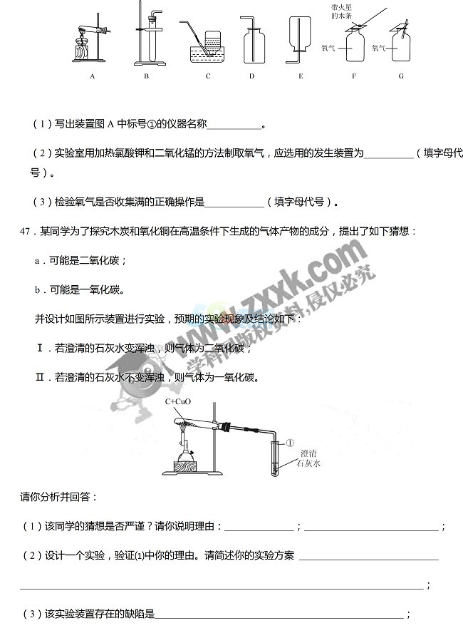 考试吧：2017年湖南长沙中考《理综》真题及答案